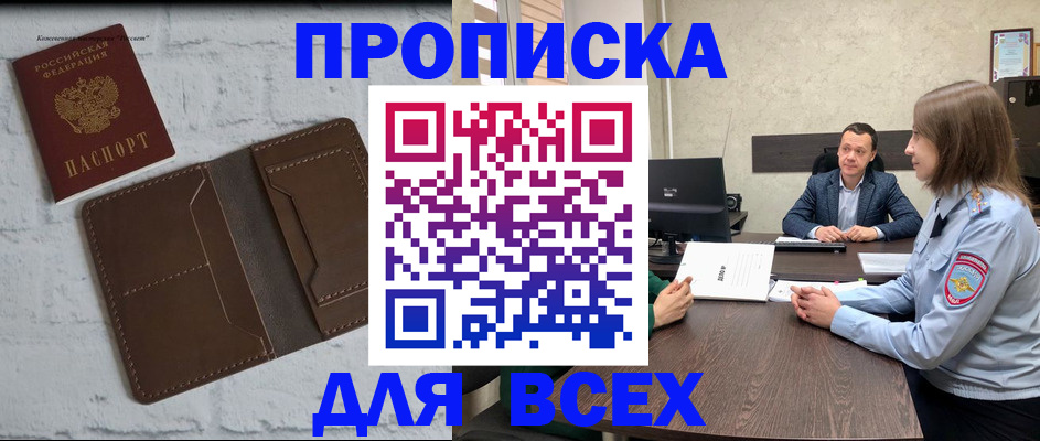 прописка законно в Сасово