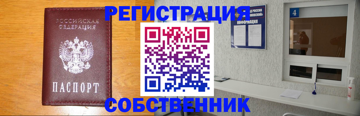 где прописаться в Сасово